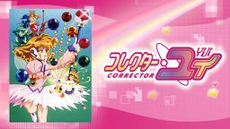 放送から約17年の時を経て初DVD化!NHKにて放送されていたアニメ『コレクター・ユイ』のDVD-BOXが発売決定!