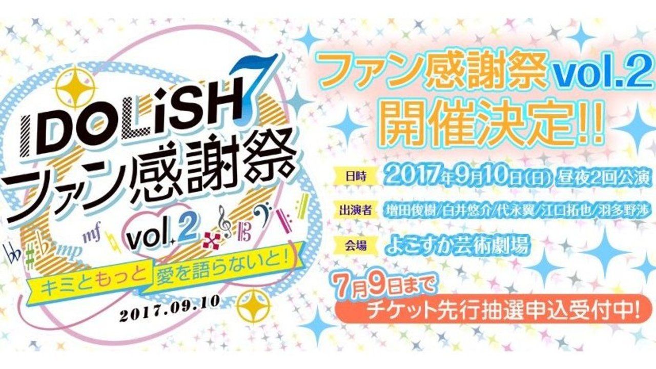 『アイナナ』ファン感謝祭vol.2が早くも開催決定！増田俊樹さん、江口拓也さん、羽多野渉さんの出演でMATSURI組に和泉兄弟も揃う！