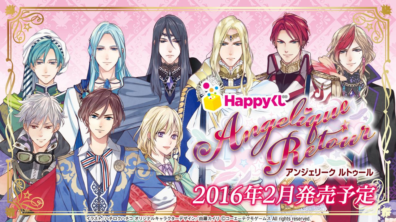 LAST賞はイベント参加権！？『アンジェリーク ルトゥール』Happyくじ-EXP-登場