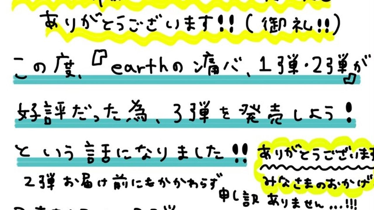 earthの痛バッグ第3弾が発売決定！今度はボディーカラー黒の痛バでバッグの金具カラーはユーザーアンケートで投票！その結果は…？