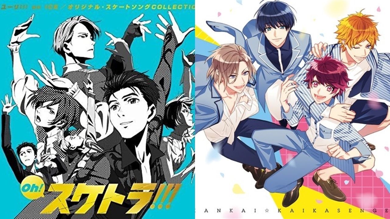 オリコン上半期ランキング発表！アニメシングル部門3位にカルナイ、アルバム部門1位『ユーリ!!!on ICE』、2位にアプリ『A3!』がランクイン！