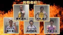 ドラマ『弱虫ペダル』より今泉役・木村達成さん、荒北役・木戸邑弥さんら5人によるゲーム対決動画が公開!