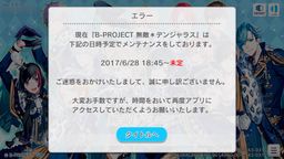 アプリ『Bプロ』予想を大きく上回るアクセスにより緊急メンテナンス実施 予定したいた完了時刻も延期に