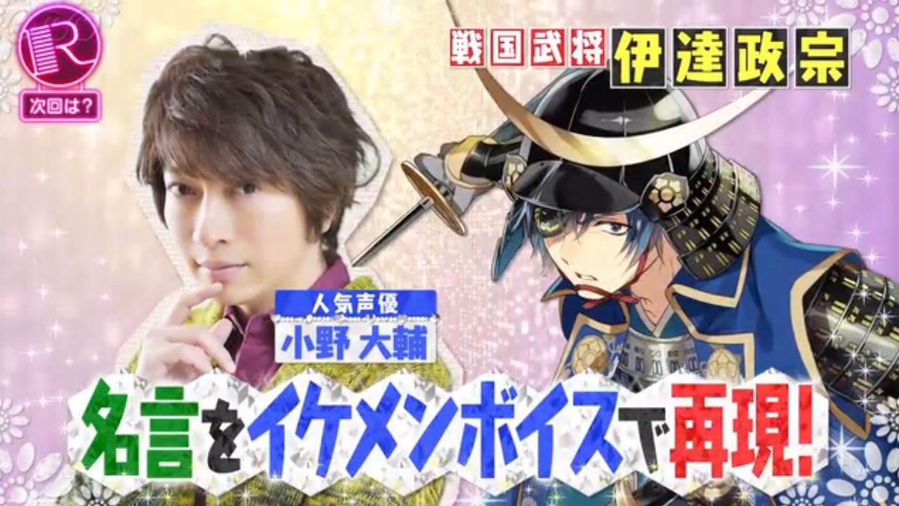 7月5日放送のNHK「Rの法則」は伊達政宗を大特集！小野大輔さんが政宗の名言をイケボで徹底再現！