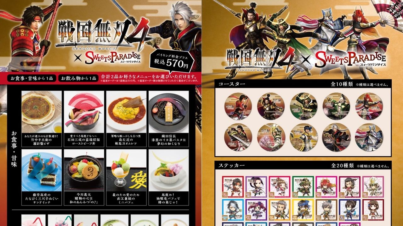 スイーツ冬の陣！スイパラ×『戦国無双4』コラボカフェ開催決定！