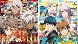 キラキラしてる…?オトメディア8月号の表紙&巻頭特集で『Fate/Apocrypha』とW表紙に『スタミュ』が登場!