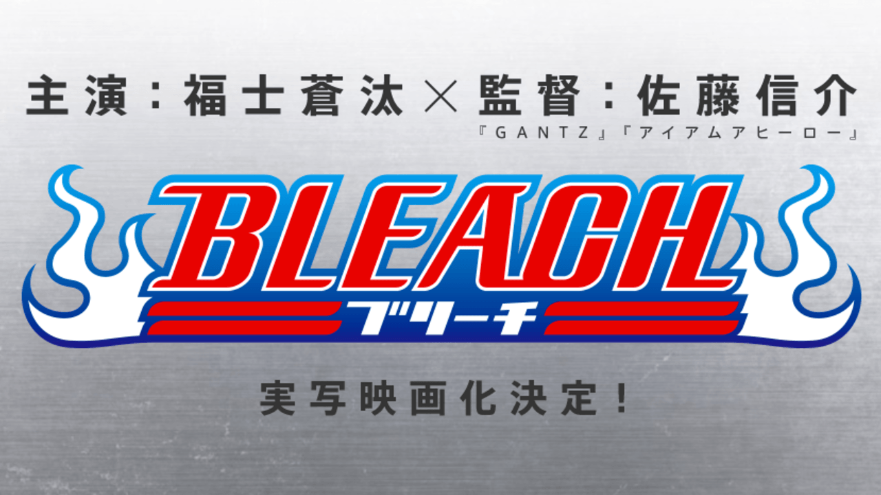 実写化発表から約11ヶ月…ついに動く！福士蒼汰さん主演の映画『BLEACH』が7月7日に最新情報公開！