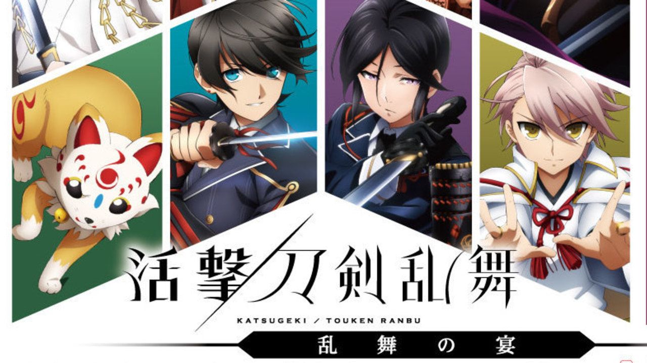 『活撃 刀剣乱舞』と白木屋、魚民などのモンテローザグループ各店がコラボ！審神者にぴったりなコラボ宴会コース登場！