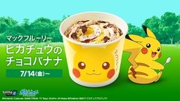 ピカチュウのイエロー×ブラウンをイメージしたマックフルーリー「ピカチュウのチョコバナナ」が期間限定発売!