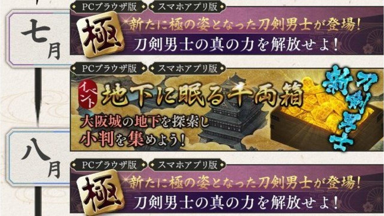 ついに脇差が！？『刀剣乱舞』新刀剣男士に新たな極の文字も！審神者を賑わす今後の予定が公開！