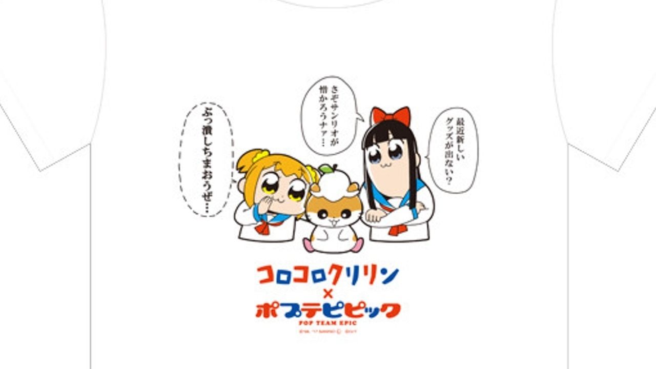 『ポプテピピック』とサンリオがまさかのコラボ！「ぶっ潰しちまおうぜ…」と囁く恐ろしいアイテムがコミケ限定で登場