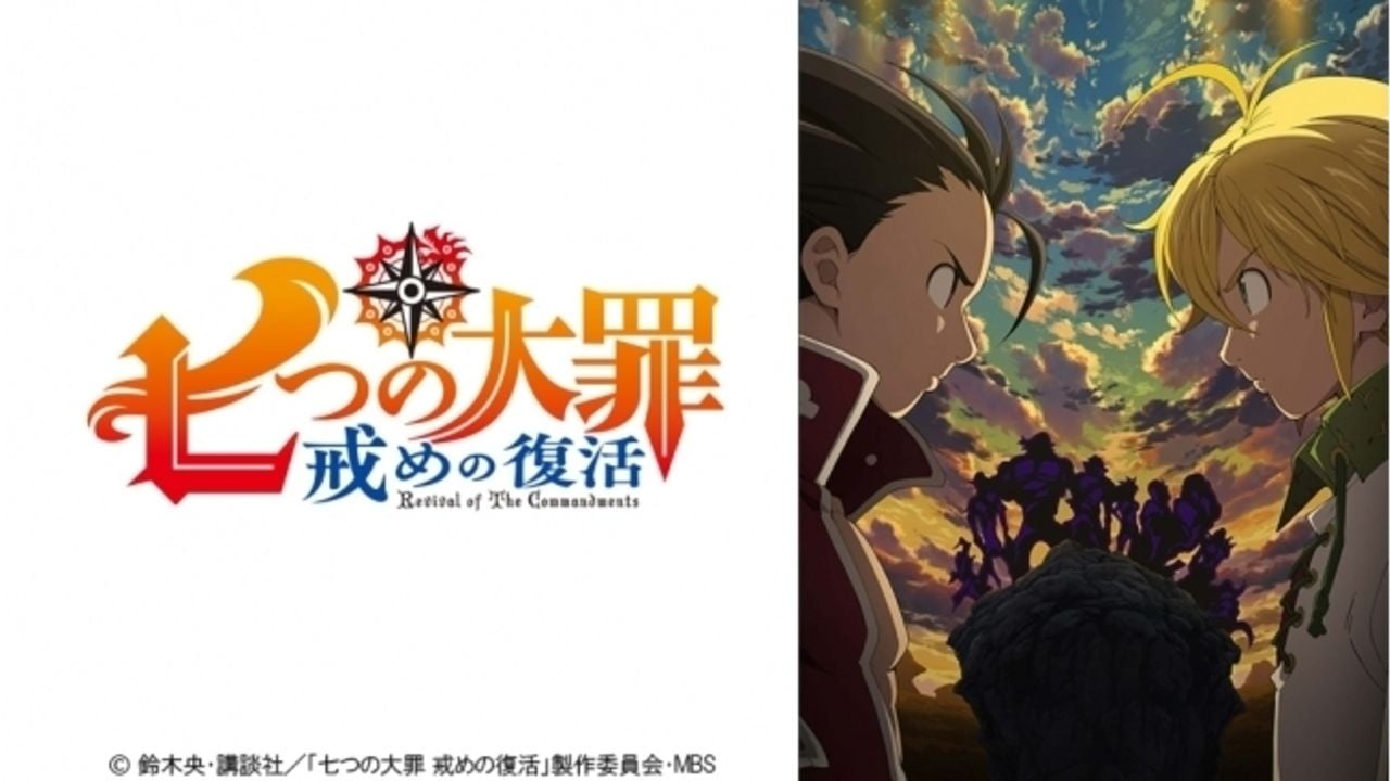 『七つの大罪』アニメ新シリーズの続報に劇場版の公開も決定！杉田智和さんら新キャストも発表