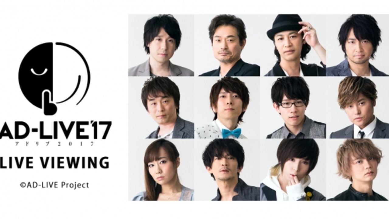 舞台『AD-LIVE 2017』のライブビューイング詳細が発表！さらに今年のテーマ”ヒミツ”をキャストが手にする動画も公開