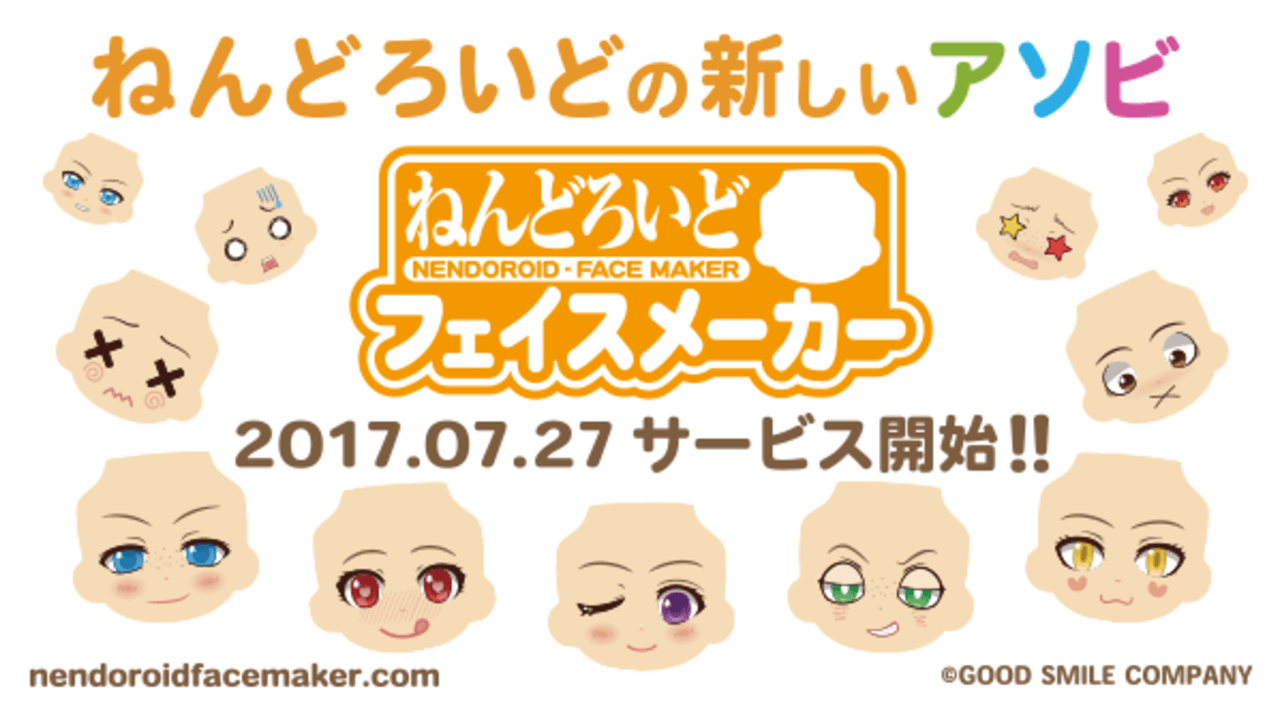 ついにあの表情が手に入る！！ねんどろいどより自分好みにカスタムできるフェイスメーカーが登場！