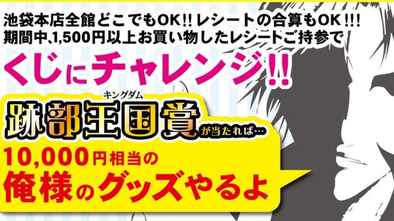 乾汁賞で美味しい焼肉に！？らしんばん池袋本店5号館の2周年記念に「焼肉の王子様くじ」開催決定！