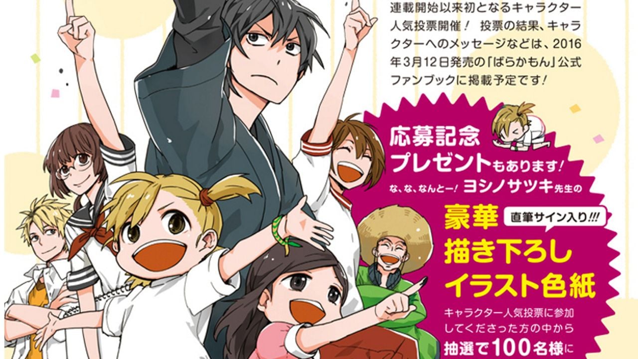 あなたが好きなキャラは誰？『ばらかもん』初のキャラクター人気投票スタート！