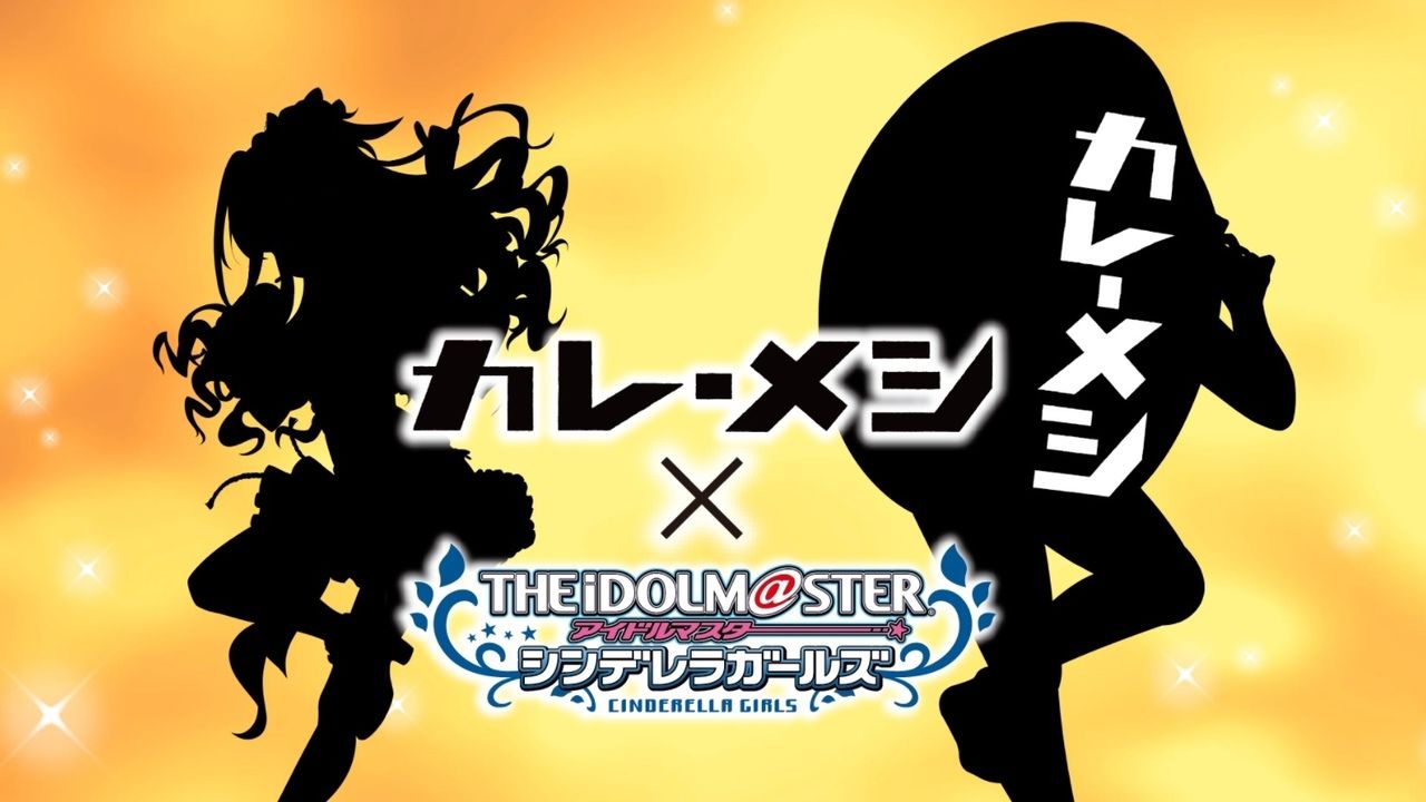 カレーといえばやっぱりアイドル！『デレマス』と日清カレーメシがまさかのコラボ！