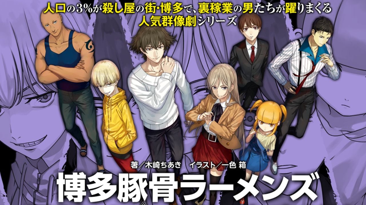 小野Dが博多弁をしゃべる！アニメ『博多豚骨ラーメンズ』に小野大輔さん、梶裕貴さん、浪川大輔さんらが出演！