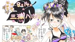 本当の宝物を手に入れて幸せそう!『REBORN』キャラの1日を描くイラスト第6弾は三浦ハルが登場!