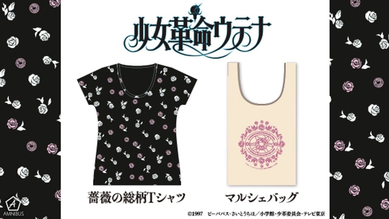 『少女革命ウテナ』から薔薇の総柄Tシャツ＆薔薇の紋章がデザインされたマルシェバッグが登場！