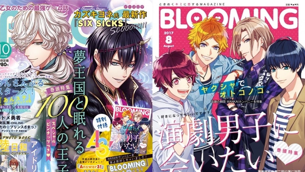 「B’s-LOG​」10月号は『夢100』新王子を大特集！『A3!』小冊子や『アイナナ』ポスターなど豪華付録も！