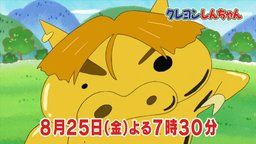 柿原徹也さん演じる金のぶりぶりざえもんが登場!?来週の『クレヨンしんちゃん』はぶりぶりづくし!