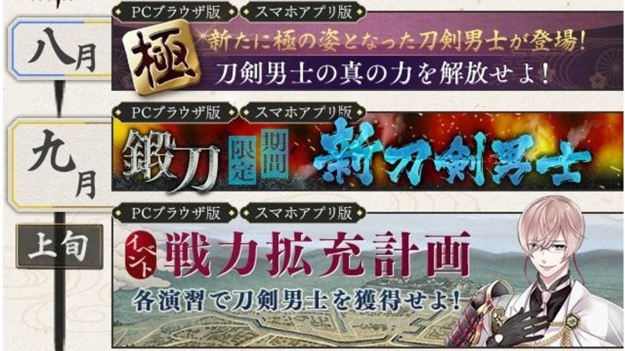 またまた新刀剣男士が登場！9月までの予定公開で鍛刀イベントが来ることが明らかに！