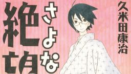欲しかった本がいつの間にか絶版に!?紙の本を持っている人は大事にしよう!