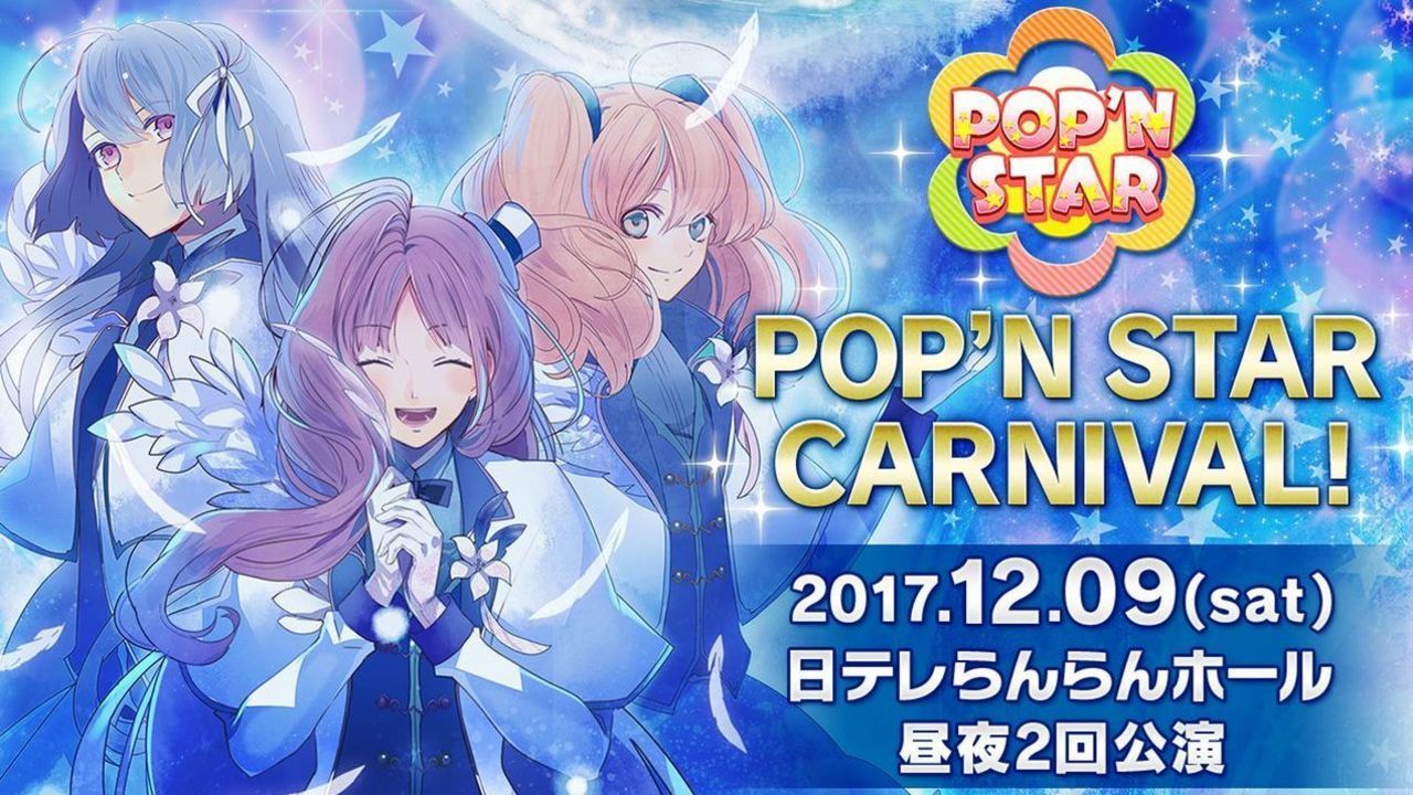 『アイ★チュウ』約930万票を集めた第2回総選挙の結果を発表！POP’N STARのソロライブも開催決定！