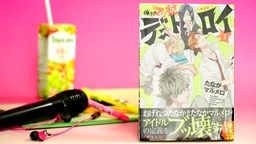 『ヤリチン☆ビッチ部』のおげれつたなか改めたなかマルメロ先生の一般デビュー作『俺たちマジ校デストロイ』第1巻が発売!