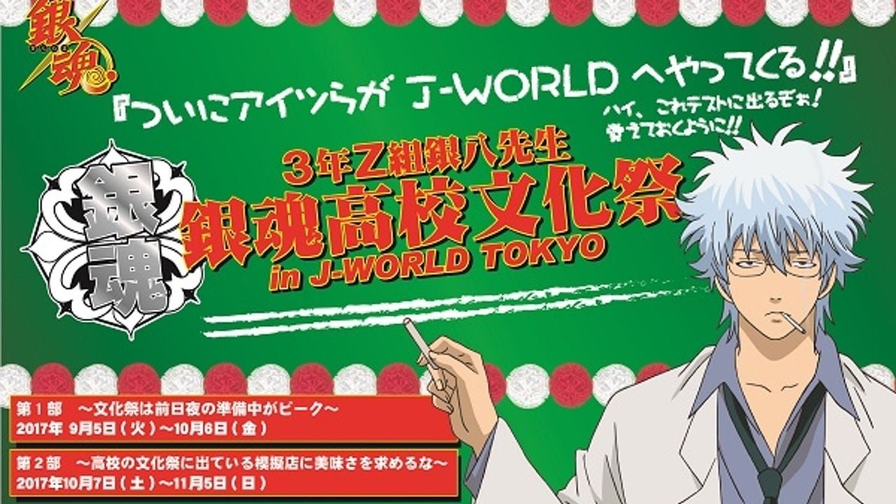 J-WORLDで『銀魂』の文化祭をモチーフにしたイベントが開催決定！学校生活を思い出すフードにミニゲームも登場！