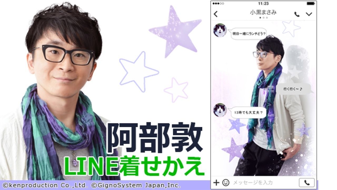 阿部敦さんづくしのLINE着せかえが配信！星をモチーフにした可愛らしいデザインに！