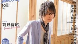 黒髪に茶髪にメガネ!声優グランプリ10月号の店舗特典は前野智昭さんのポスター&ポストカード!