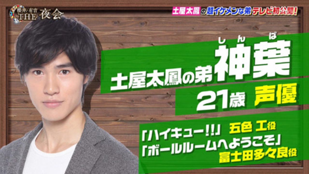 大好きな男の子は弟！？TBS「櫻井・有吉THE夜会」にて土屋太鳳さんが声優で弟の土屋神葉さんをテレビ初紹介！