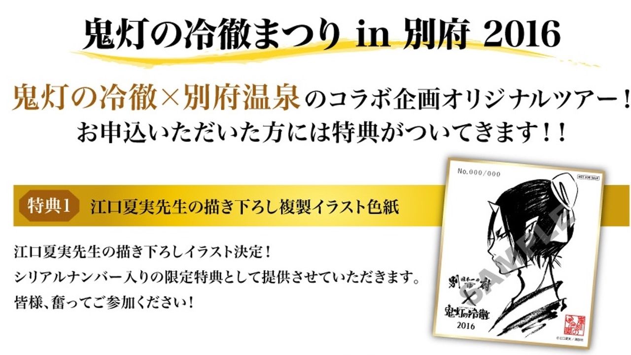 『鬼灯の冷徹まつり』オフィシャルツアーの予約が開始！人気のために一部完売も続出