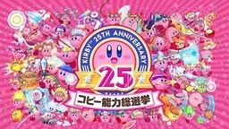 あなたの一番好きなコピー能力は？『星のカービィ』歴代コピー能力の一番を決める投票が受付中！