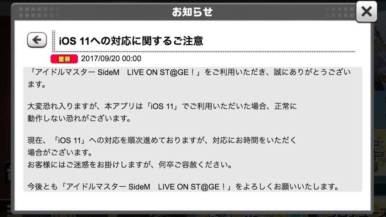 iOS11へのアップデートちょっと待って！アプリからの注意喚起・公式情報まとめ