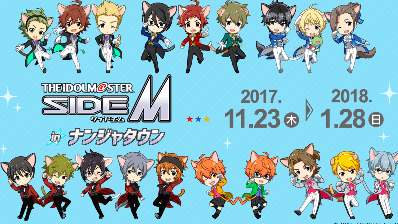 アイドルたちが燕尾服＆猫耳姿に！『アイマス SideM』×ナンジャタウンから想像以上の描き下ろしイラスト公開！