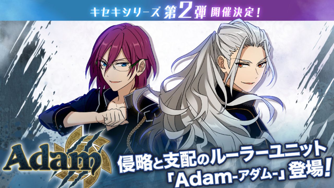 『あんスタ』新ライバルユニット「Adam」の詳細公開！CVは諏訪部順一さんと逢坂良太さんが担当！