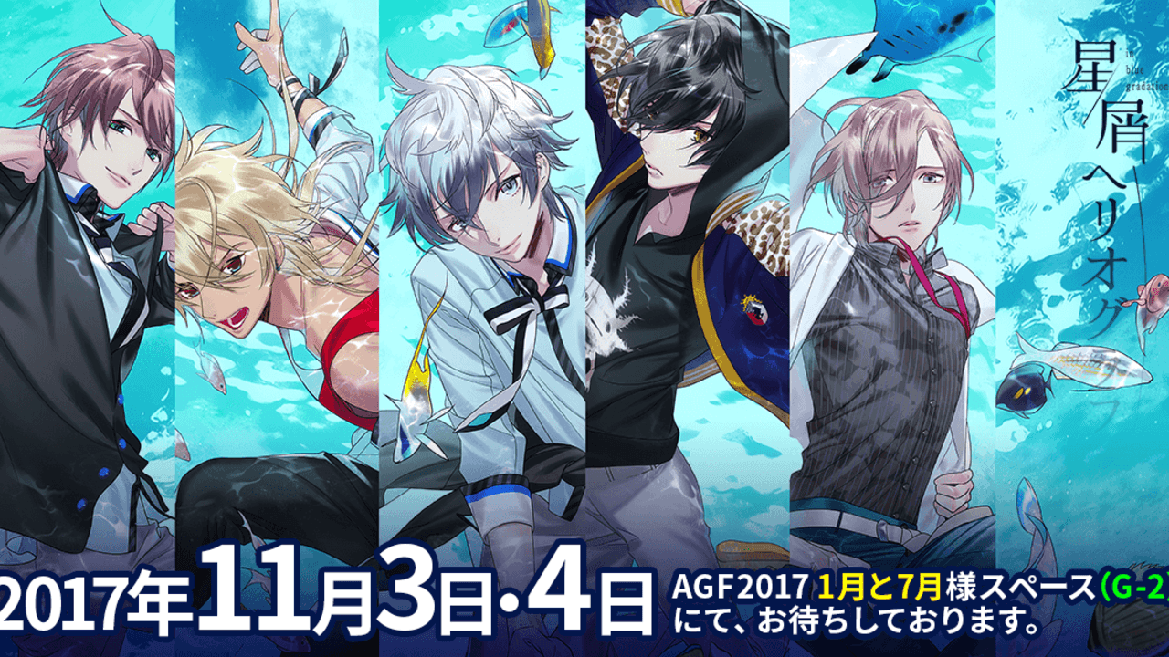 クリエイター集団「あにまるぷらねっと」がAGFに出展！『星屑ヘリオグラフ』のグッズや等身大パネル展示も登場！