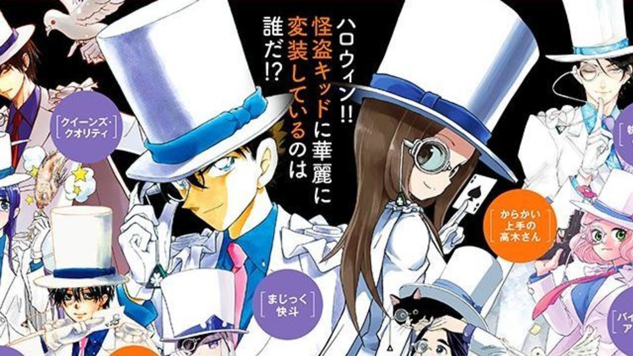 誰が１番華麗に変装している？小学館の人気漫画のキャラ達が『名探偵コナン』怪盗キッドに変装！