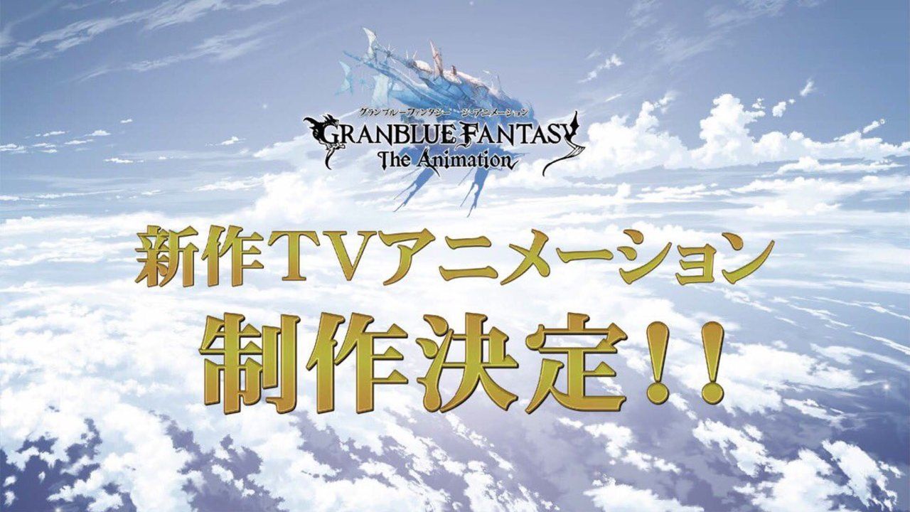 丹下桜さんが某作品のセリフをぶっ込み！？『グラブル』騎空士総会で新作TVアニメの制作を発表！