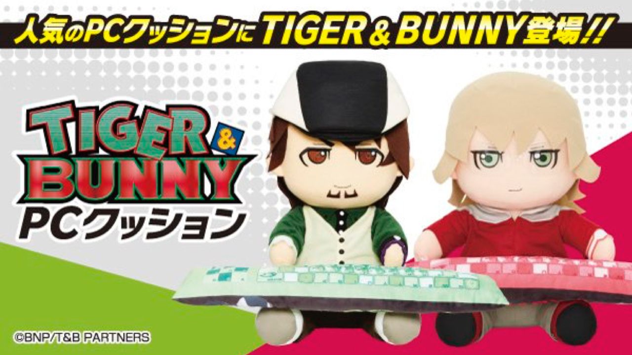 『TIGER & BUNNY』​より虎徹​とバーナビー​のPCクッションが登場！