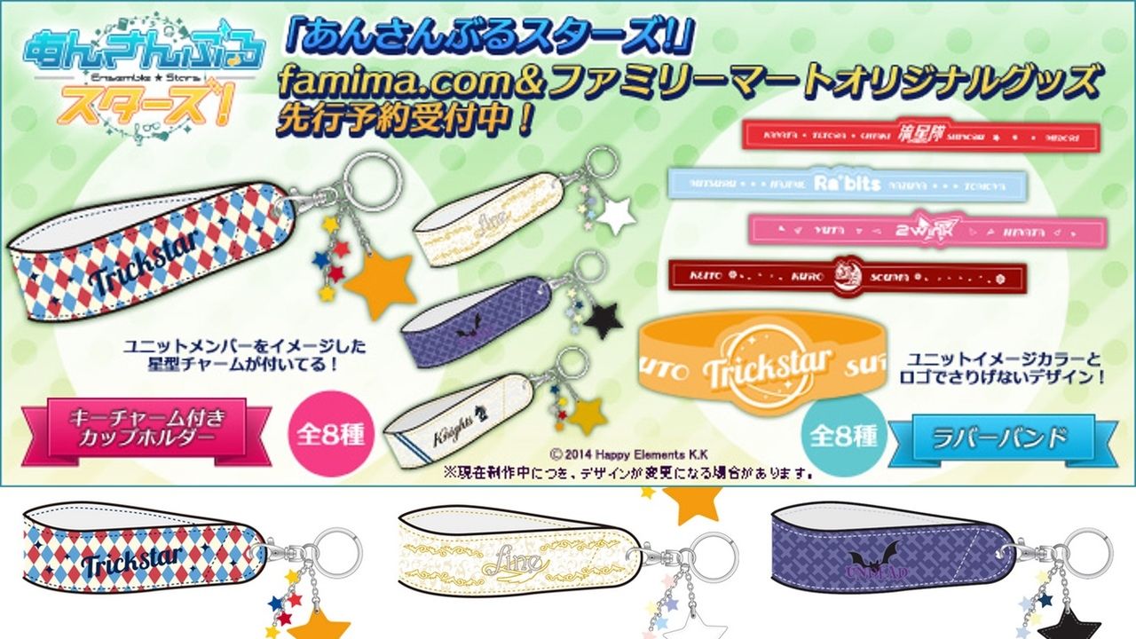 『あんスタ』ファミマグッズに新商品！推しユニットをアピールできるアイテム！