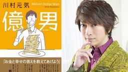 小野大輔さんの声が約7時間も聴ける！？河西健吾さんも出演するオーディオブックが配信開始！