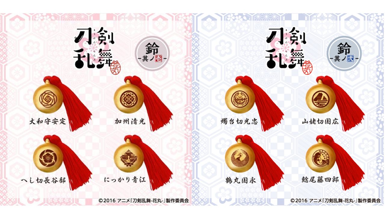 『刀剣乱舞-花丸-』の作中に登場する“あの鈴”が登場！和小物との相性ばっちりで日常使いできる！