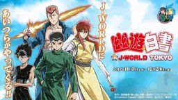鴉、仙水、刃霧などの歴代敵キャラがグッズやフードに！『幽☆遊☆白書』がJ-WORLDと初コラボ！