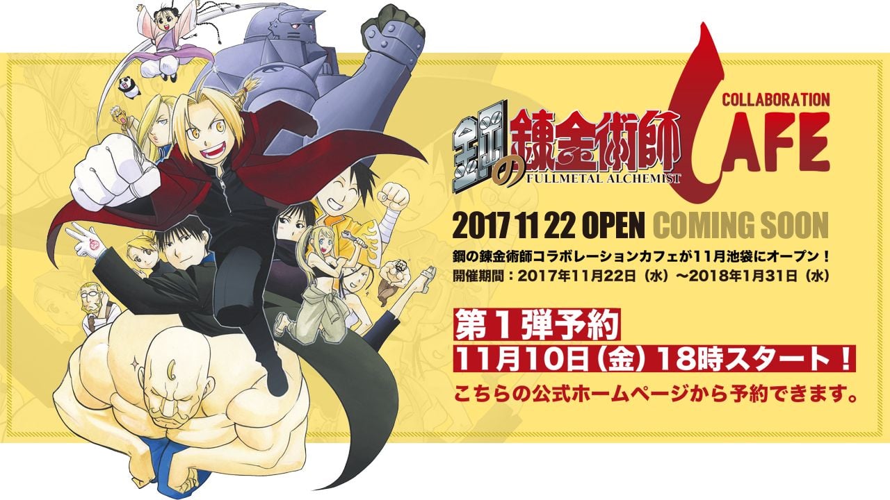 炎に雨をかけると無能になるドリンク！？『鋼の錬金術師』コラボカフェが11月22日にオープン！