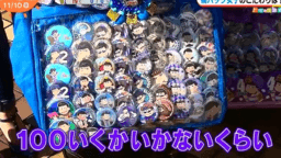 100万円で作った『おそ松さん』の痛バ!?「めざましテレビ」で痛バッグ女子特集を放送!