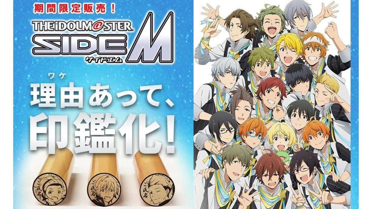 スタンプ（物理）再び！『アイドルマスター SideM』の痛印と印鑑ケース、捺印マットが登場！